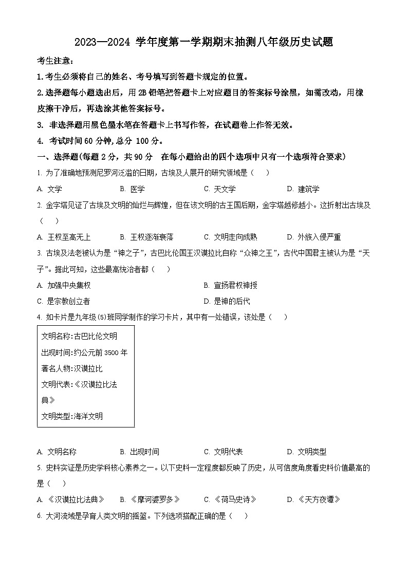 精品解析：黑龙江省大庆市杜尔伯特蒙古族自治县（五四学制）2023-2024学年八年级上学期期末历史试题（原卷版）第1页