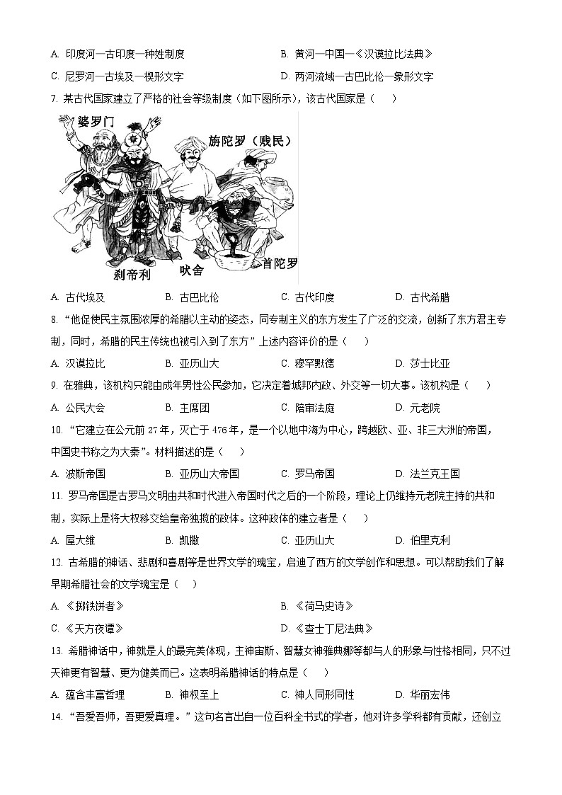 精品解析：黑龙江省大庆市杜尔伯特蒙古族自治县（五四学制）2023-2024学年八年级上学期期末历史试题（原卷版）第2页