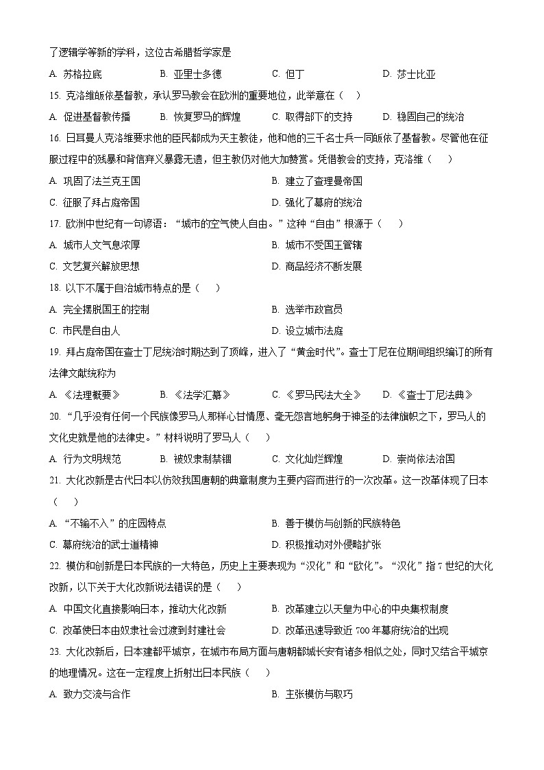 精品解析：黑龙江省大庆市杜尔伯特蒙古族自治县（五四学制）2023-2024学年八年级上学期期末历史试题（原卷版）第3页