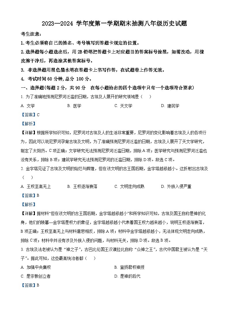 精品解析：黑龙江省大庆市杜尔伯特蒙古族自治县（五四学制）2023-2024学年八年级上学期期末历史试题（解析版）第1页