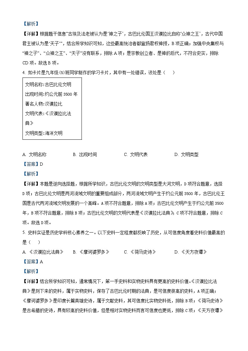 精品解析：黑龙江省大庆市杜尔伯特蒙古族自治县（五四学制）2023-2024学年八年级上学期期末历史试题（解析版）第2页