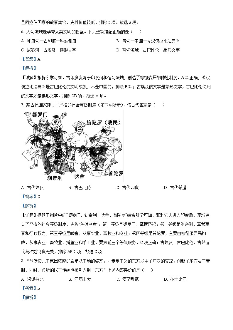 精品解析：黑龙江省大庆市杜尔伯特蒙古族自治县（五四学制）2023-2024学年八年级上学期期末历史试题（解析版）第3页