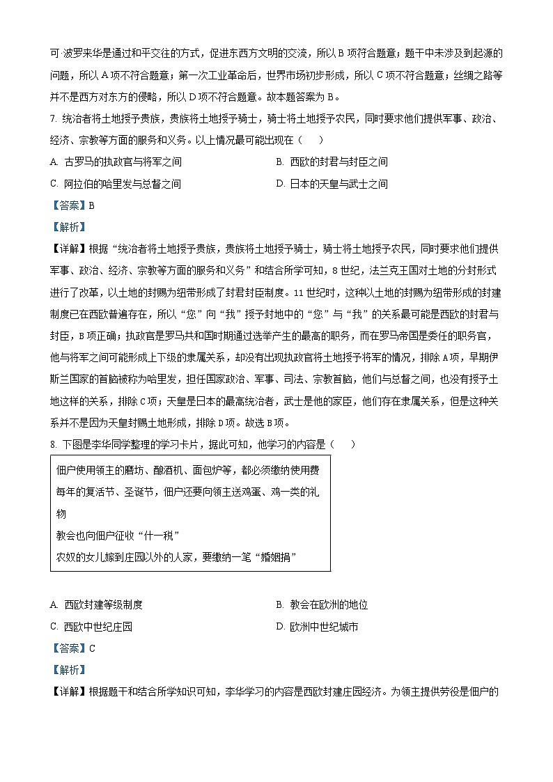 黑龙江省牡丹江市2023-2024学年九年级上学期期末历史试题（原卷版+解析版）03