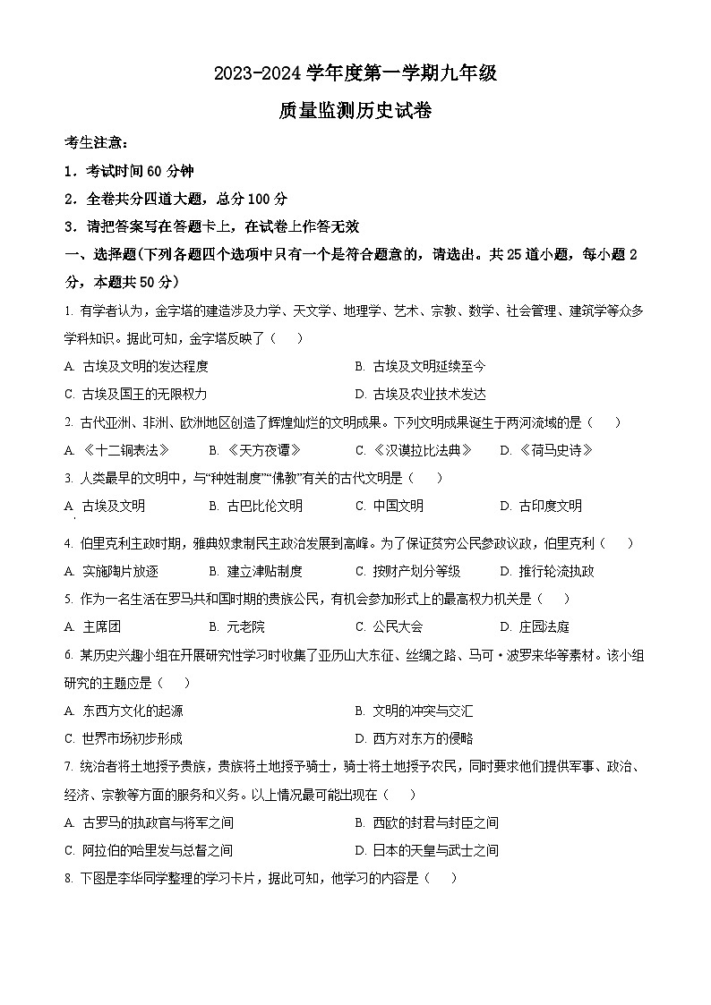 黑龙江省牡丹江市2023-2024学年九年级上学期期末历史试题（原卷版+解析版）01