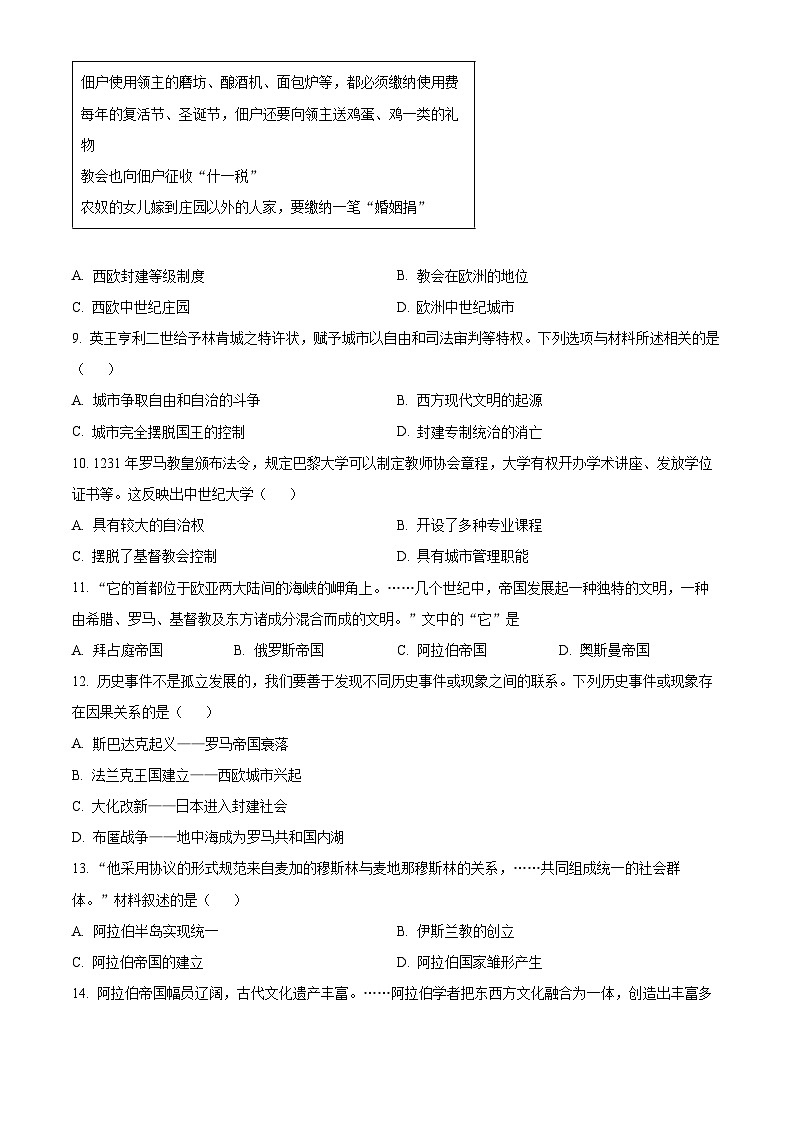 黑龙江省牡丹江市2023-2024学年九年级上学期期末历史试题（原卷版+解析版）02