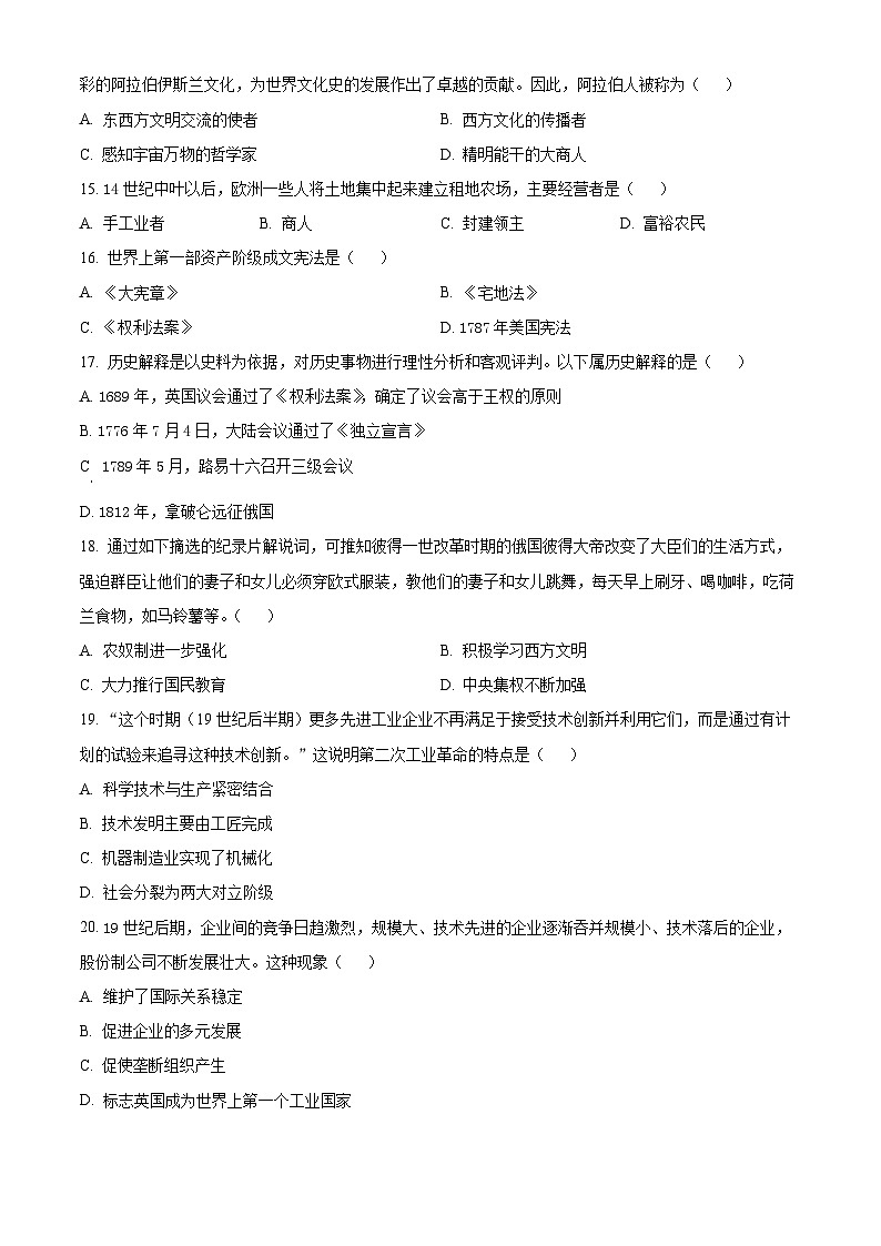 黑龙江省牡丹江市2023-2024学年九年级上学期期末历史试题（原卷版+解析版）03