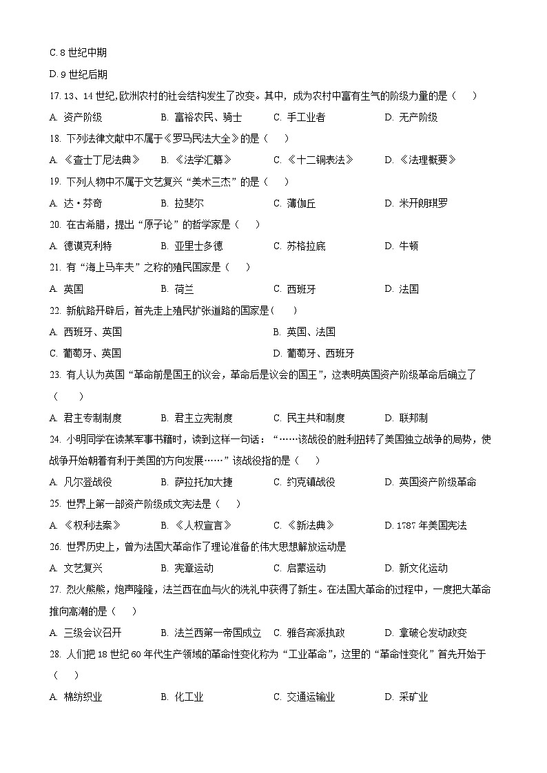 精品解析：黑龙江省绥化市2023-2024学年八年级(五四学制)上学期期末历史试题（原卷版）第3页