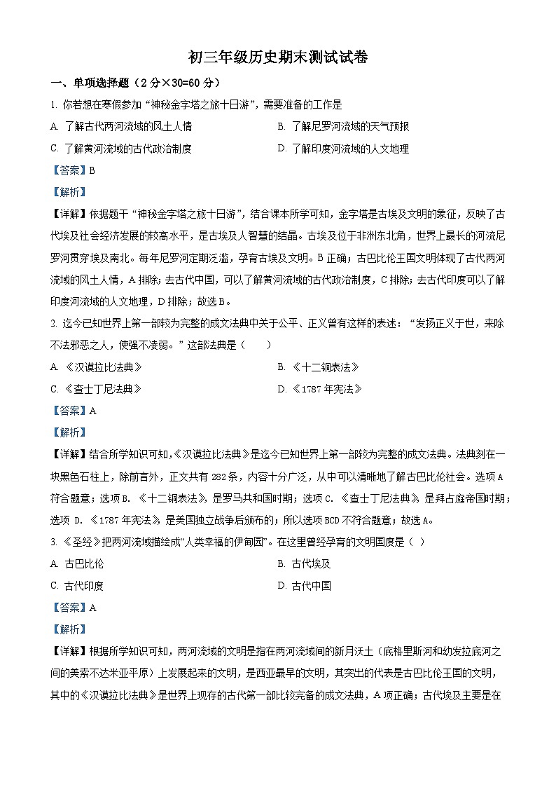 精品解析：黑龙江省绥化市2023-2024学年八年级(五四学制)上学期期末历史试题（解析版）第1页