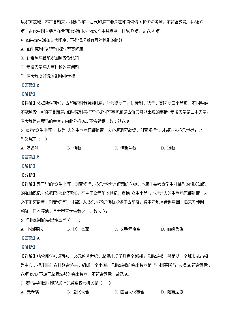 精品解析：黑龙江省绥化市2023-2024学年八年级(五四学制)上学期期末历史试题（解析版）第2页