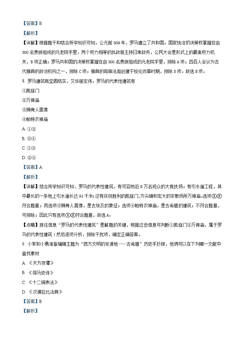 精品解析：黑龙江省绥化市2023-2024学年八年级(五四学制)上学期期末历史试题（解析版）第3页