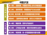 第一单元+史前时期：中国境内早期人类与文明的起源+课件+2023--2024学年部编版七年级历史上学期