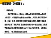 第一单元+史前时期：中国境内早期人类与文明的起源+课件+2023--2024学年部编版七年级历史上学期