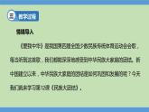 4.12++民族大团结++课件++2023—2024学年部编版八年级历史下册