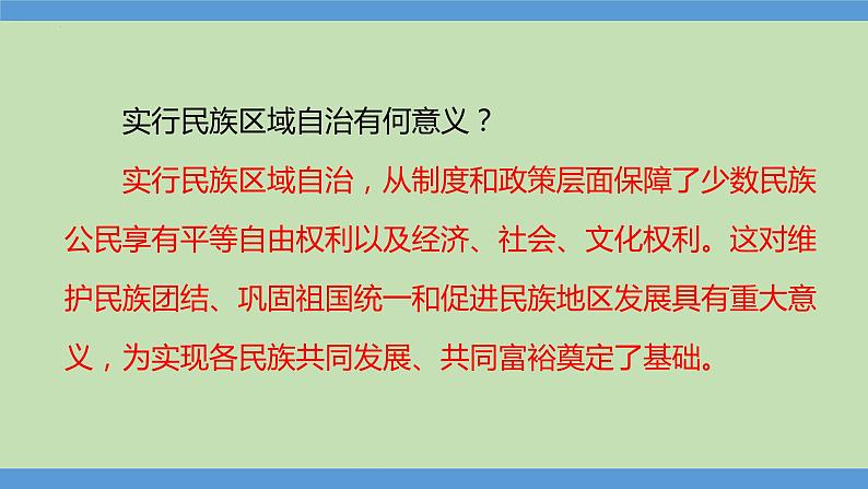 4.12++民族大团结++课件++2023—2024学年部编版八年级历史下册第7页