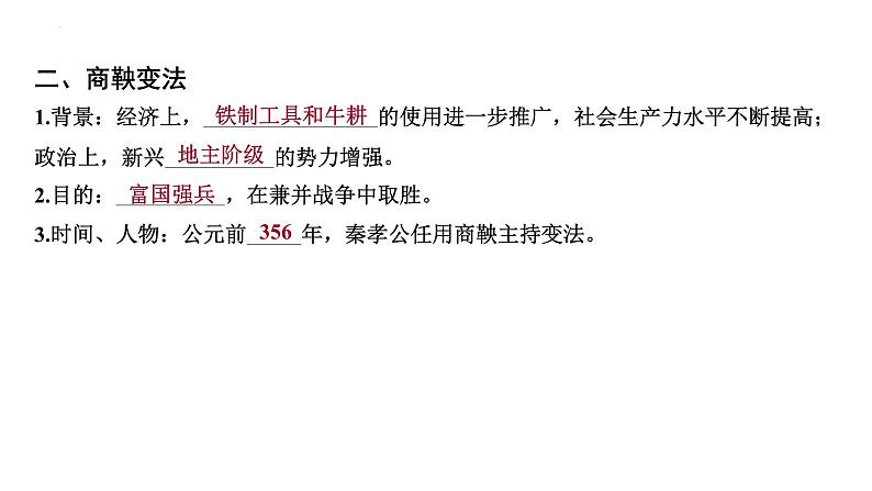 2.7+战国时期的社会变化+课件+2023－2024学年统编版七年级历史上册04