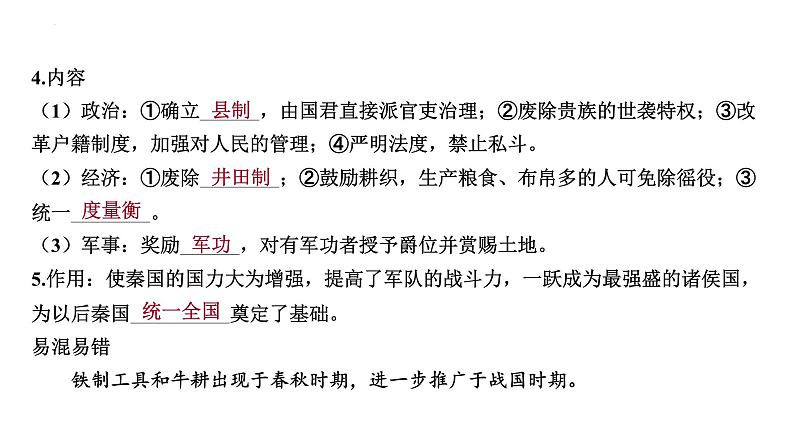 2.7+战国时期的社会变化+课件+2023－2024学年统编版七年级历史上册05