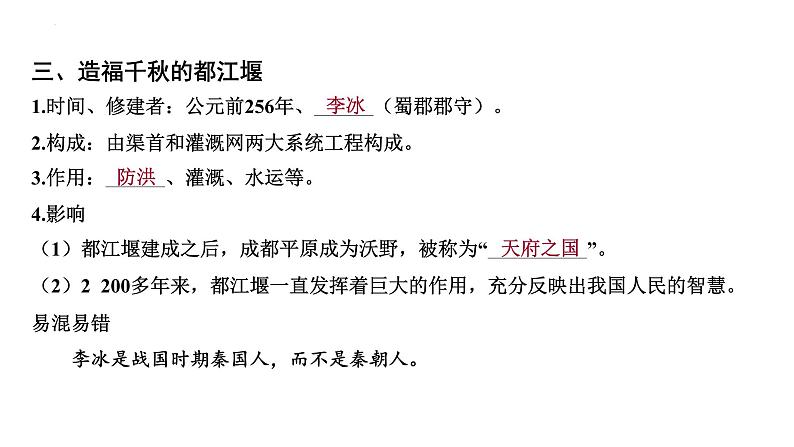 2.7+战国时期的社会变化+课件+2023－2024学年统编版七年级历史上册06