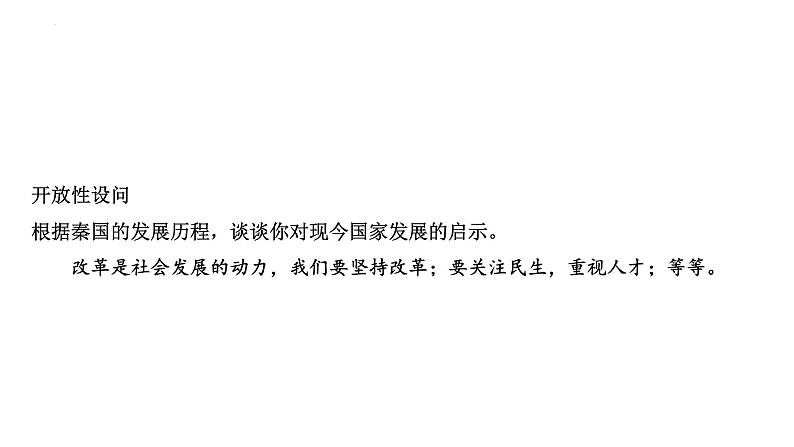 2.7+战国时期的社会变化+课件+2023－2024学年统编版七年级历史上册07