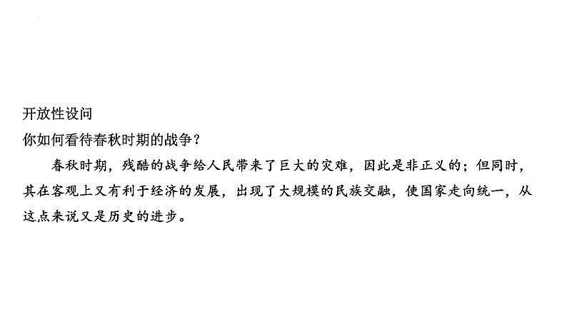 2.6++动荡的春秋时期+课件+2023－2024学年统编版七年级历史上册05