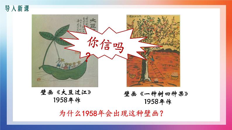 2.6++艰辛探索与建设成就++课件++2023--2024学年部编版八年级历史下学期第1页