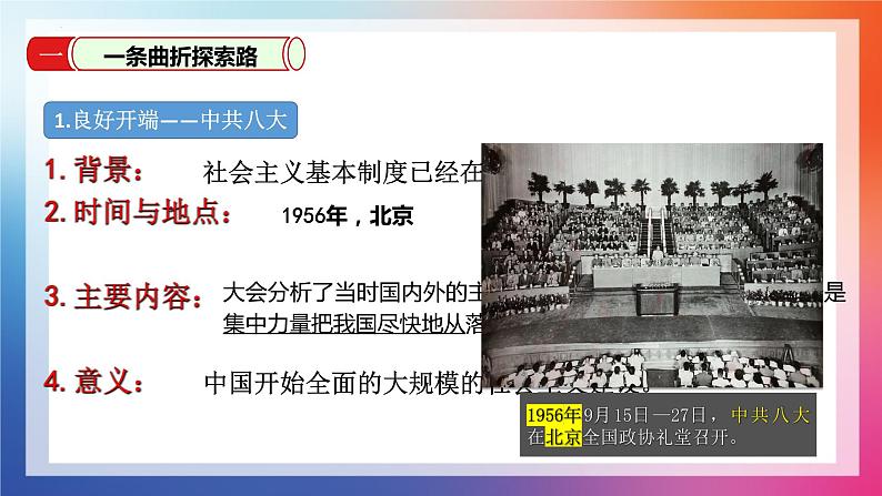 2.6++艰辛探索与建设成就++课件++2023--2024学年部编版八年级历史下学期第6页