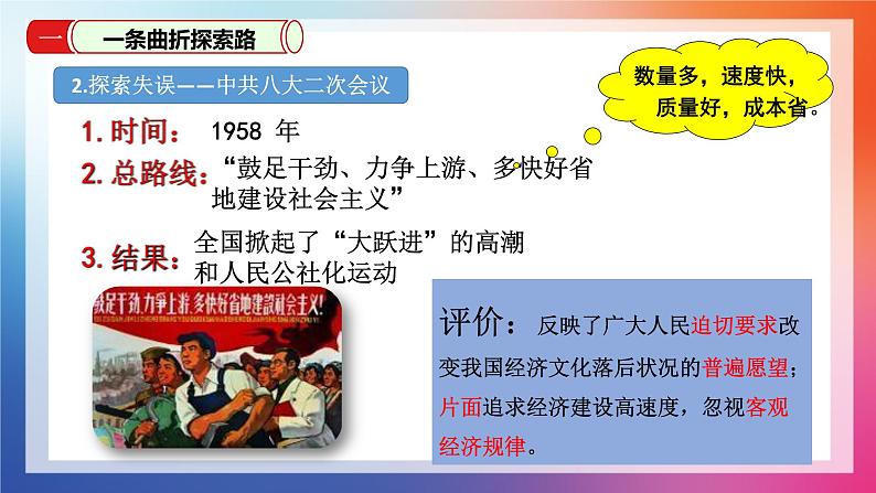 2.6++艰辛探索与建设成就++课件++2023--2024学年部编版八年级历史下学期第8页