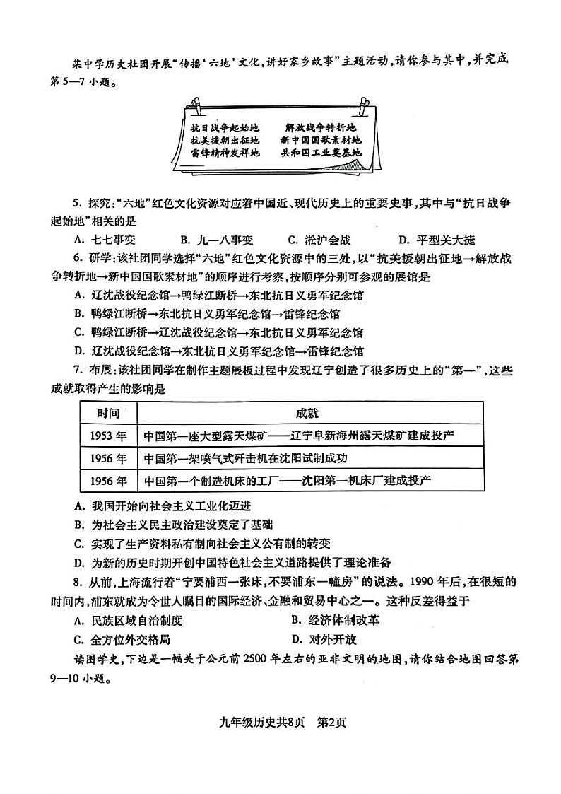辽宁省沈阳市浑南区2023—2024学年部编版九年级下学期期初模拟测试历史试题02