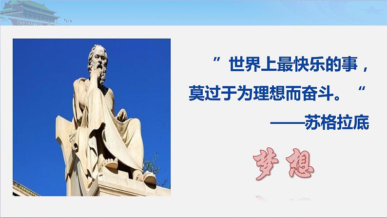 3.11+为实现中国梦而努力奋斗+课件+2023--2024学年部编版八年级历史下学期第1页