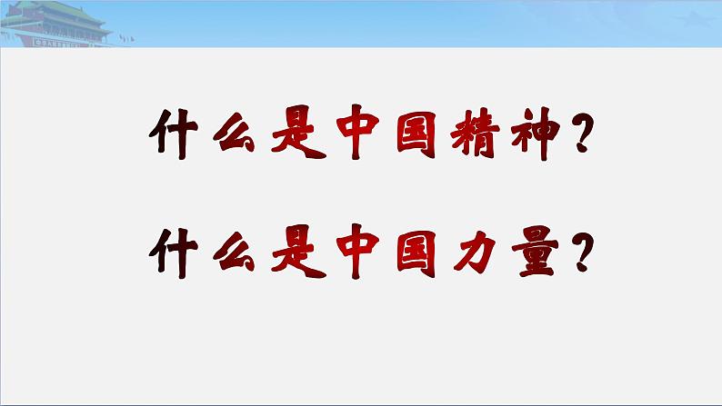 3.11+为实现中国梦而努力奋斗+课件+2023--2024学年部编版八年级历史下学期第7页