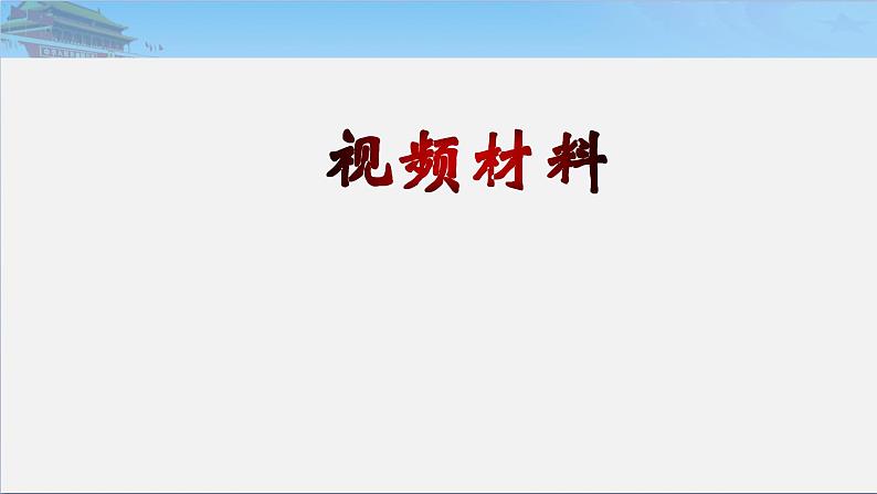 3.11+为实现中国梦而努力奋斗+课件+2023--2024学年部编版八年级历史下学期第8页