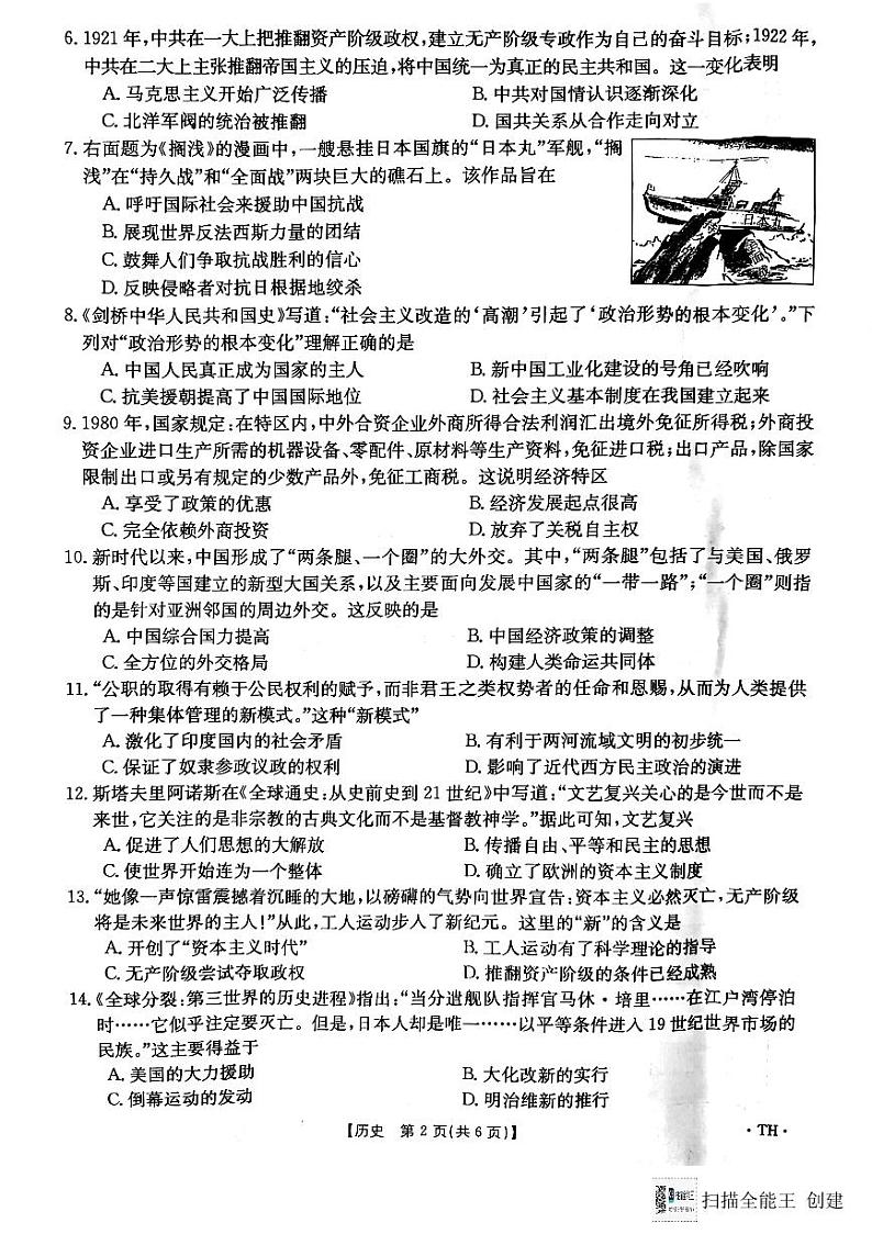 2024年安徽省阜阳市太和县一模历史试题（PDF版含答案）02