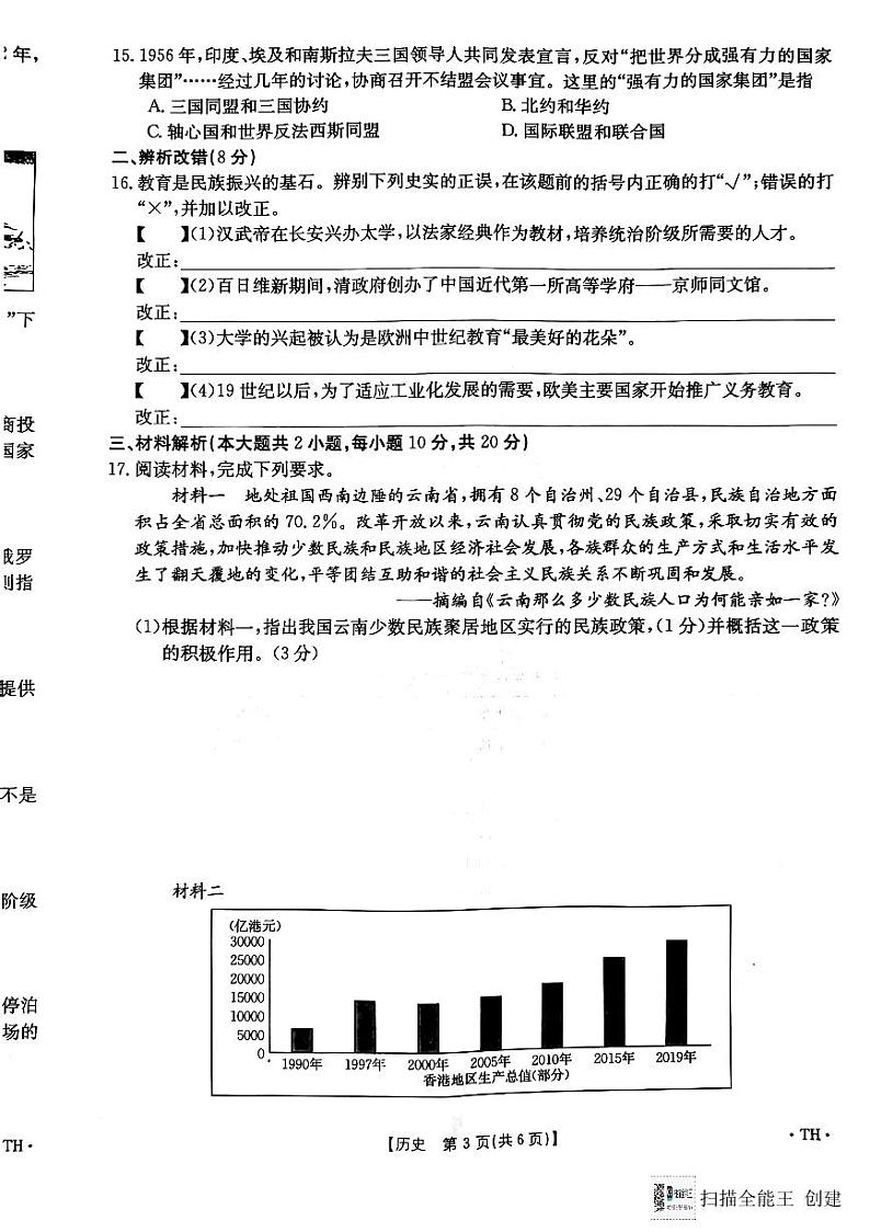 2024年安徽省阜阳市太和县一模历史试题（PDF版含答案）03