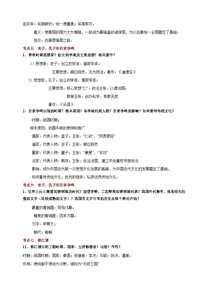 01 中国古代史（七年级）-中考历史必背知识点清单第3页