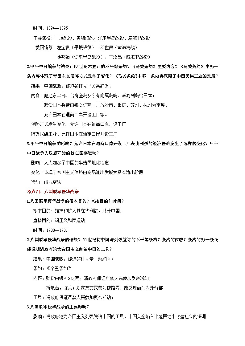 02 中国近代史（八上）-中考历史必背知识点清单02