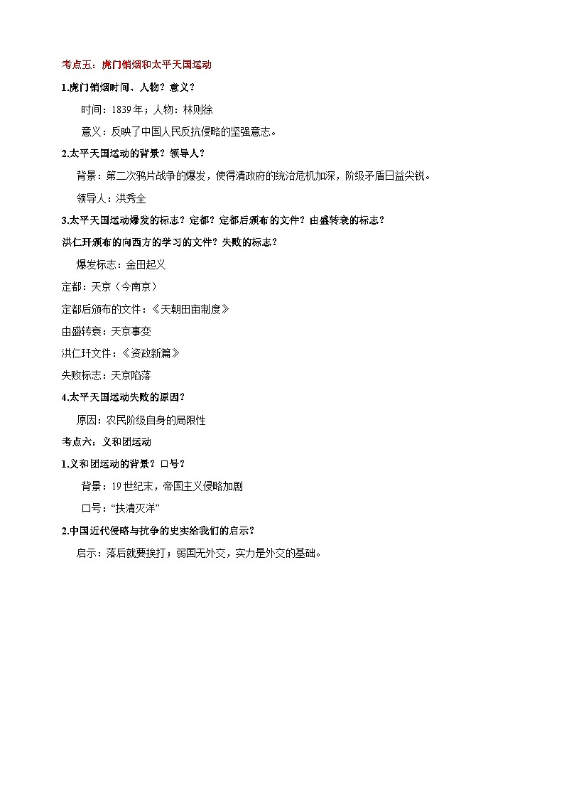 02 中国近代史（八上）-中考历史必背知识点清单03