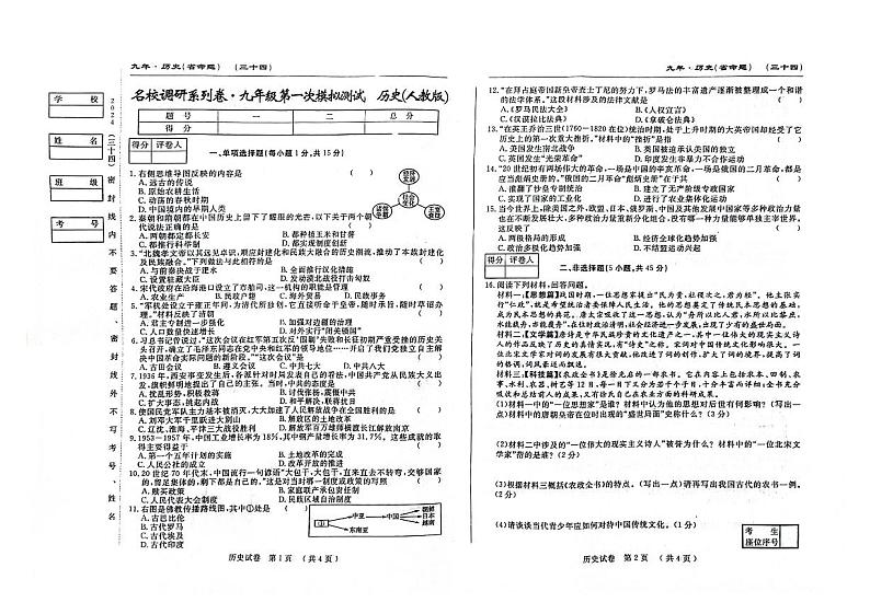 2024年吉林省松原市前郭县三校九年级一模历史试题01