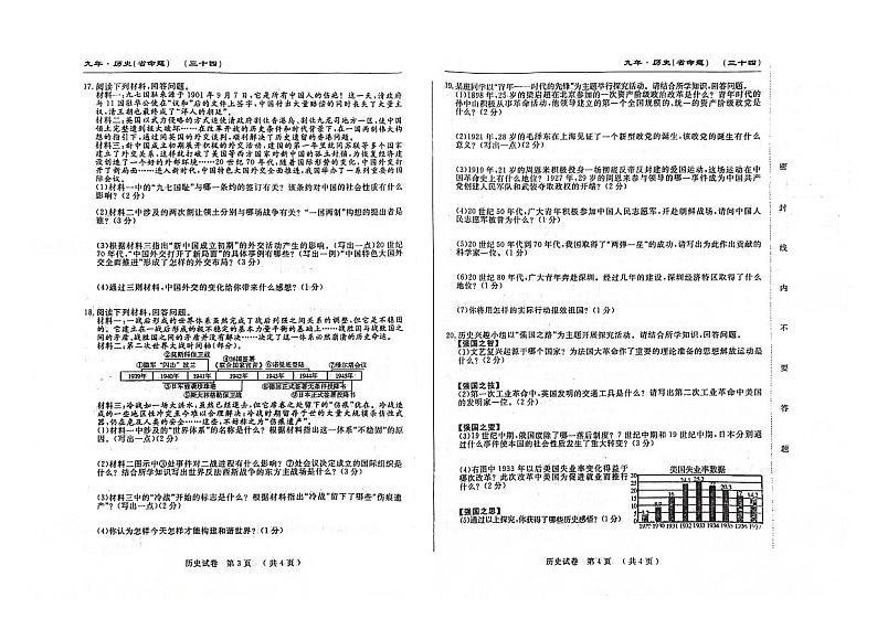 2024年吉林省松原市前郭县三校九年级一模历史试题02