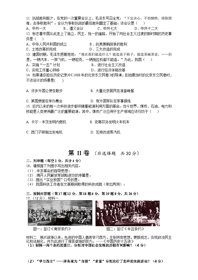 四川省达州市第一中学2022-2023学年九年级下学期第一次月考历史试卷第2页
