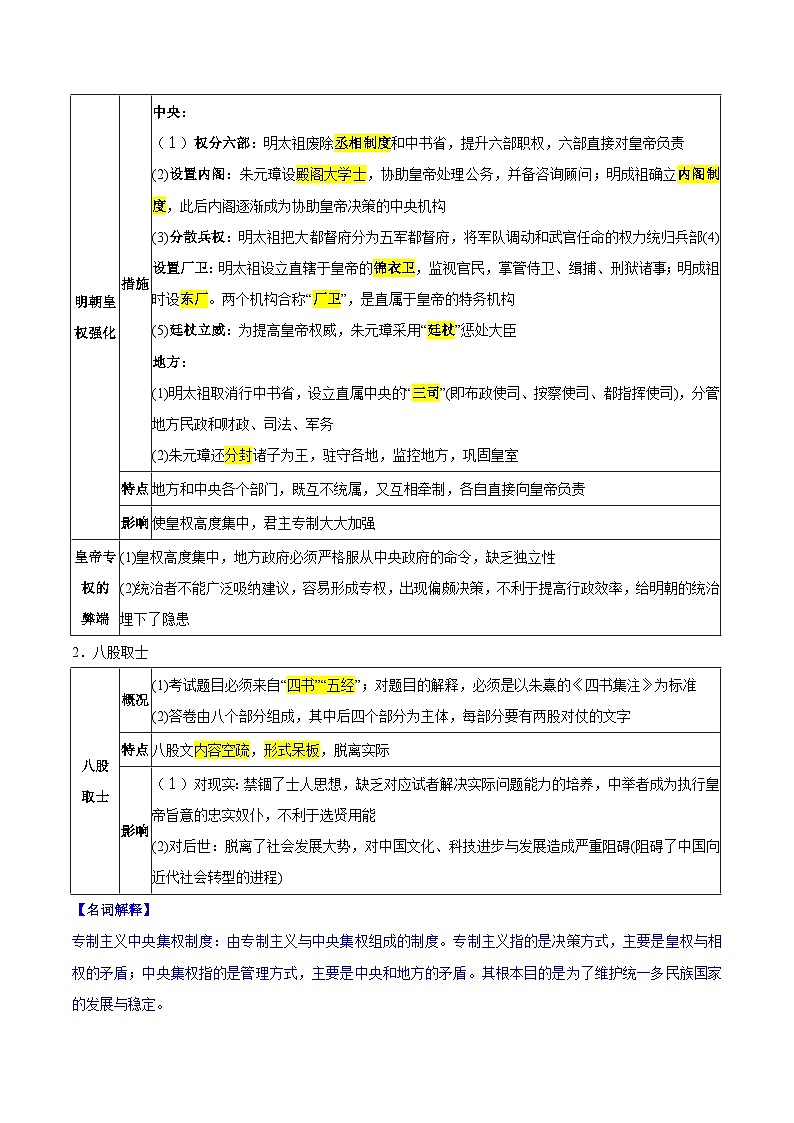最新中考历史考点一遍过（一轮讲义） 考点04  明清时期：统一多民族国家的巩固与发展03