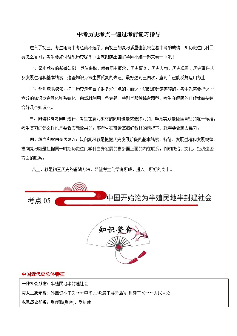 最新中考历史考点一遍过（一轮讲义） 考点05  近代历史：中国开始沦为半殖民地半封建社会01