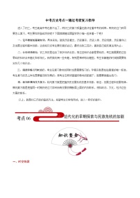 最新中考历史考点一遍过（一轮讲义） 考点06  近代化的早期探索与民族危机的加剧