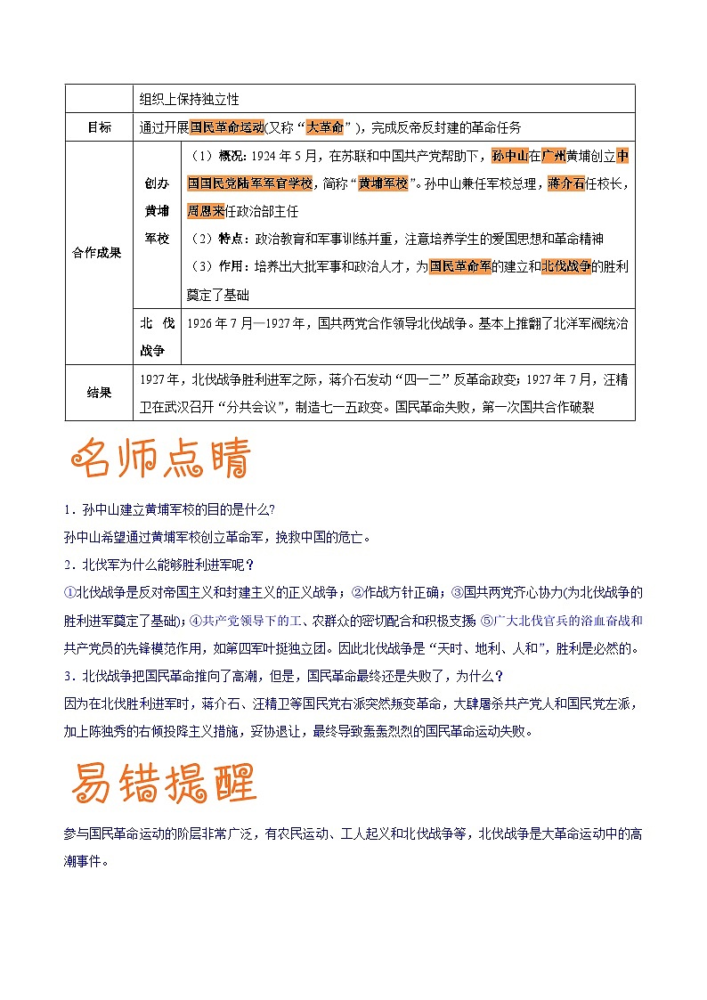 最新中考历史考点一遍过（一轮讲义） 考点09  从国共合作到国共对峙03
