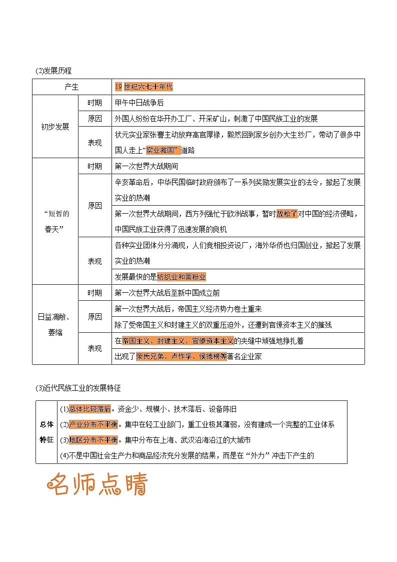 最新中考历史考点一遍过（一轮讲义） 考点12  近代经济、社会生活与教育文化事业的发展第3页