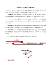 最新中考历史考点一遍过（一轮讲义） 考点14  社会主义制度的建立与社会主义建设的探索