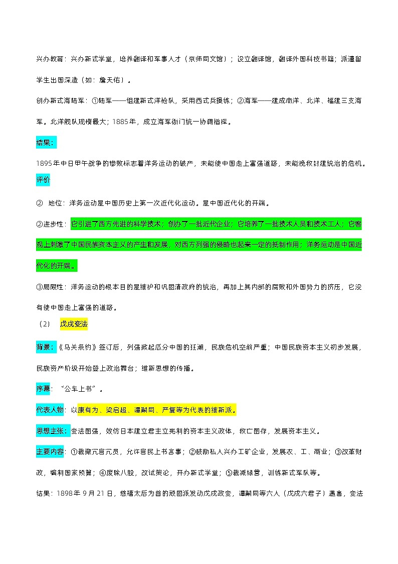 最新中考历史三轮冲刺过关（讲义） 查补易混易错点04  中国近代化探索03