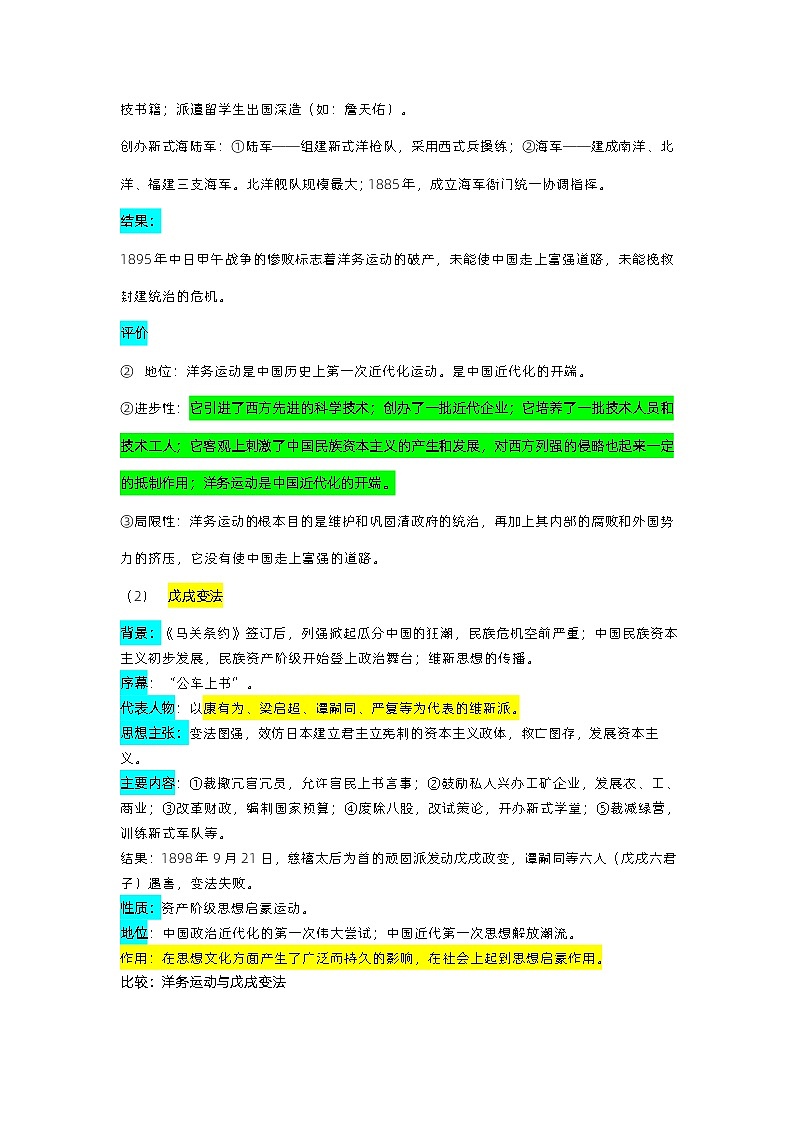 最新中考历史三轮冲刺过关（讲义） 查补易混易错点04  中国近代化探索03