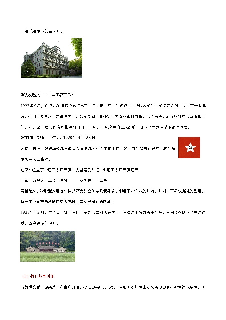 最新中考历史三轮冲刺过关（讲义） 查补易混易错点06  中国共产党领导的武装力量名称变化02