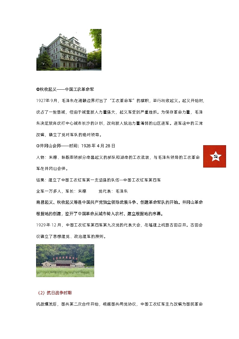 最新中考历史三轮冲刺过关（讲义） 查补易混易错点06  中国共产党领导的武装力量名称变化02