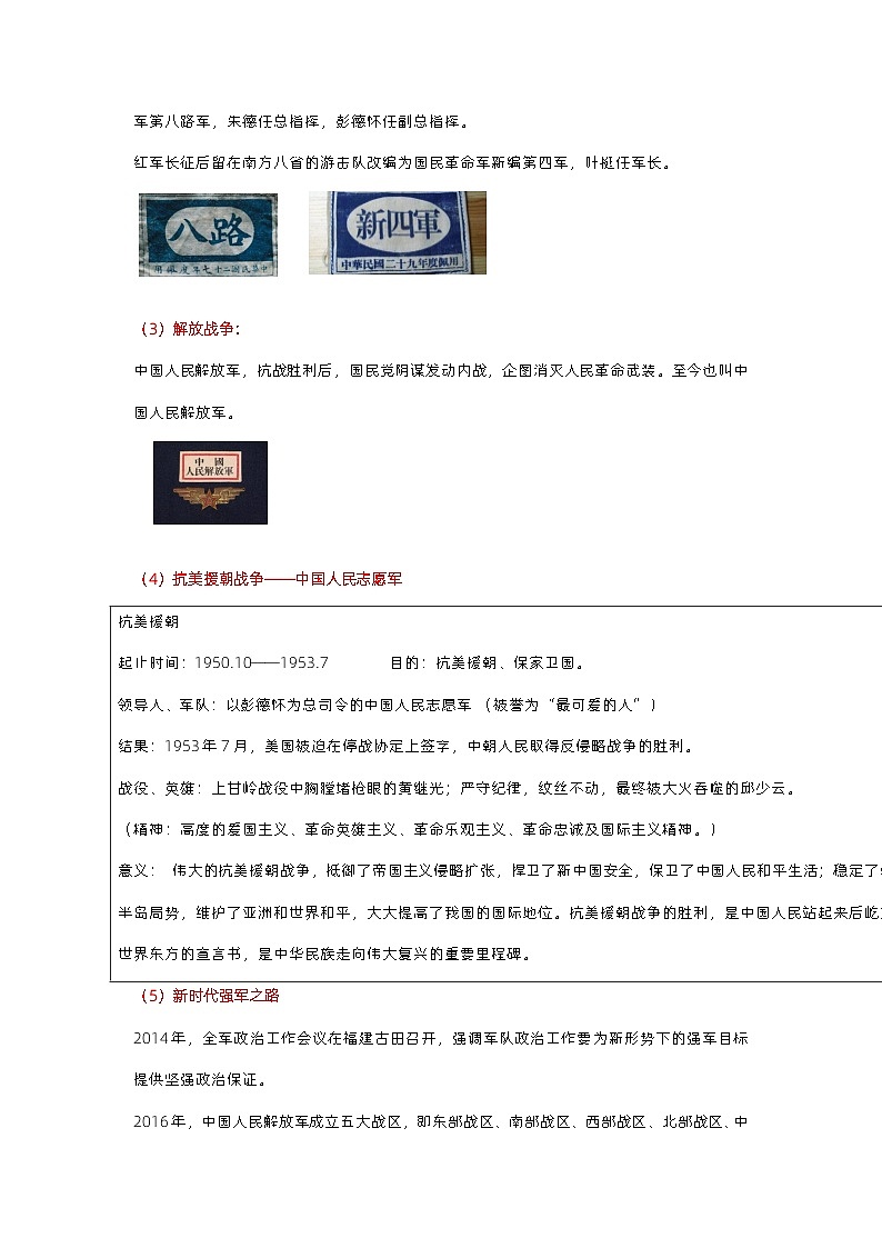最新中考历史三轮冲刺过关（讲义） 查补易混易错点06  中国共产党领导的武装力量名称变化03