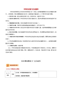 最新中考历史三轮冲刺过关（讲义） 查补易混易错点07  抗日战争